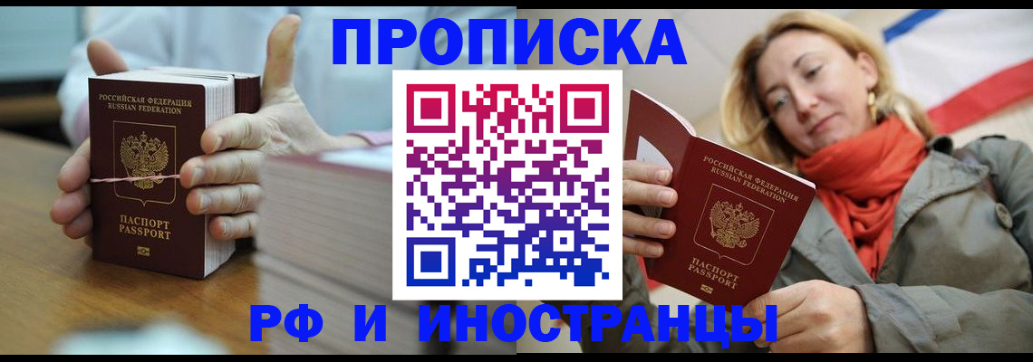 временная регистрация купить в Бутурлиновке